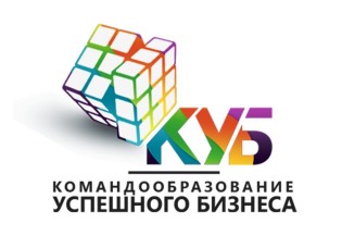КУБ - корпоративные мероприятия, лидерские программы, деловые и стратегические игры