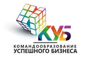 КУБ - корпоративные мероприятия, лидерские программы, деловые и стратегические игры