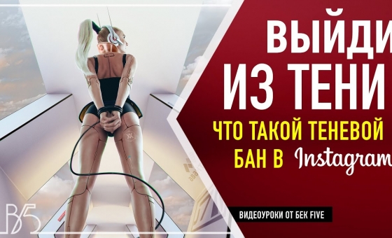 Как проверить теневой бан в инстаграм?