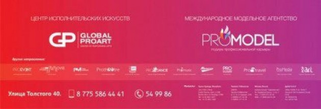 PROART CENTER Казахстан - Международное модельное агентство