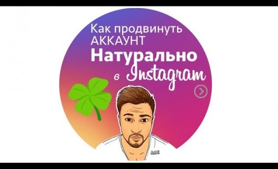 Продвижение инстаграм самостоятельно, методы раскрутки
