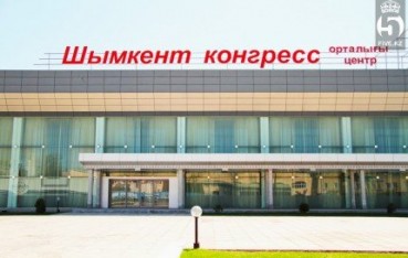 Конгресс-центр в Шымкенте