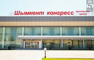 Конгресс-центр в Шымкенте