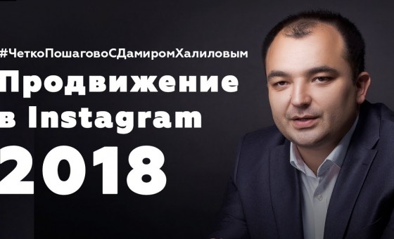 Instagram 2018 новейшие инструменты продвижения