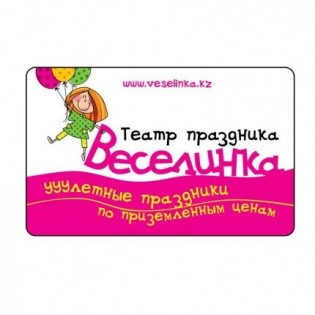Театр праздника Веселинка - детские праздники в компании любимых героев.