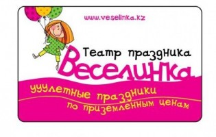 Театр праздника Веселинка - детские праздники в компании любимых героев.