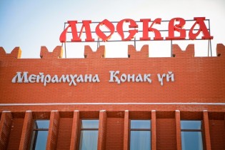 Комплекс отдыха «Москва»