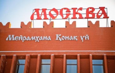 Комплекс отдыха «Москва»