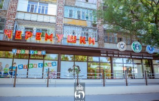 Черемушки