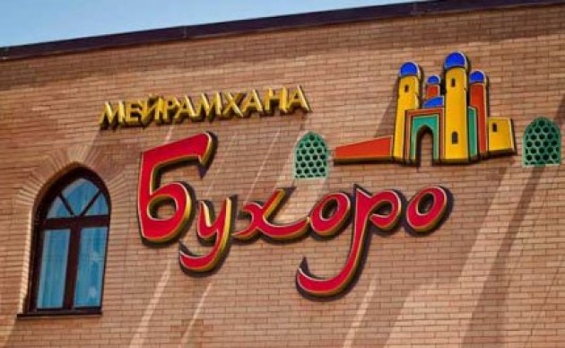 Бухоро
