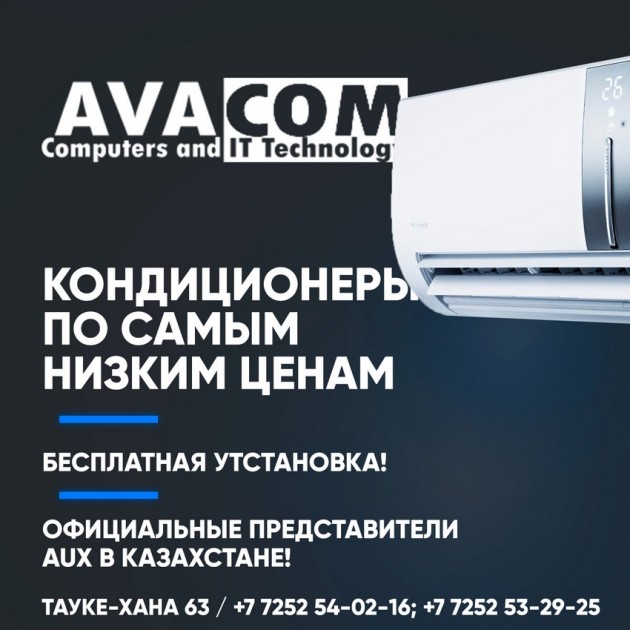 ТОО AVACOM - Видеонаблюдение и охранная техника Шымкент
