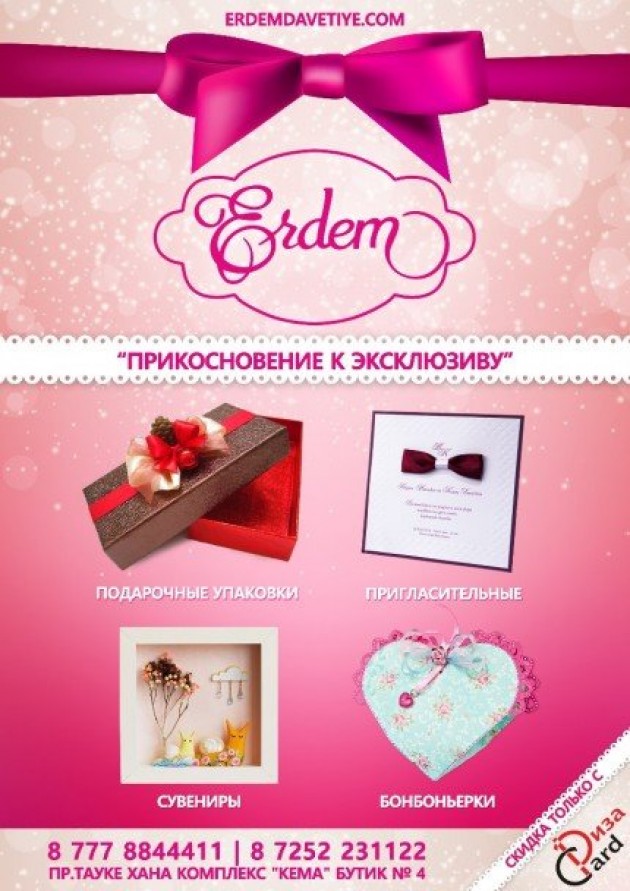 Экслюзивные пригласительные Erdem