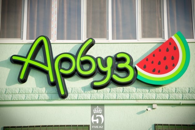 Кафе «Арбуз»