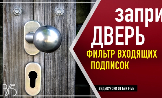 Как автоматически подтвердить запросы на подписку