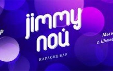 «Jimmy, пой!» сияние звезды и веселье на сцене ждут вас!