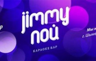 «Jimmy, пой!» сияние звезды и веселье на сцене ждут вас!