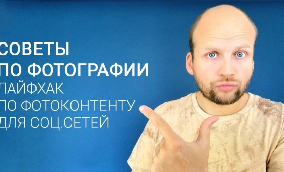 Лайфхак по фотоконтенту для инстаграм