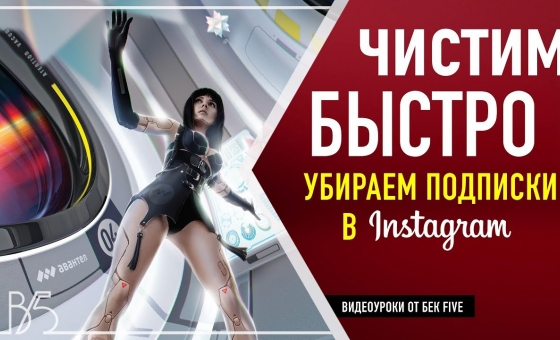 Как отписать подписки в инстаграм