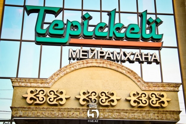 Комплекс «Терiскей»