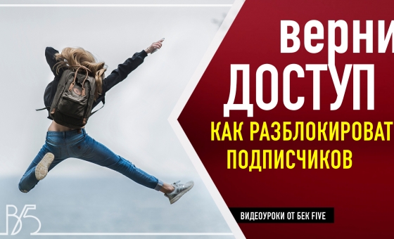 Как разблокировать подписчиков в инстаграм