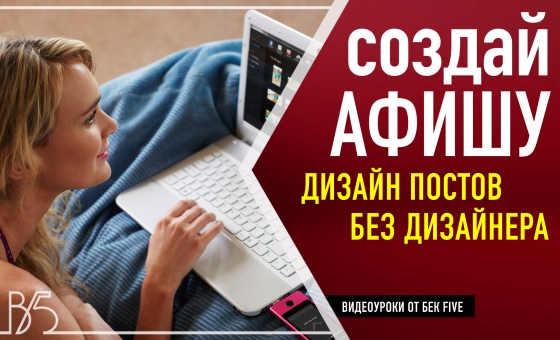 Как самому сделать афишу для инстаграм