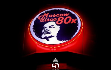 Ретро - бар «Москва Диско 80-х»