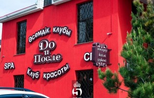 SPA клуб ДО И ПОСЛЕ - Красота с домашней атмосферой и уютом.