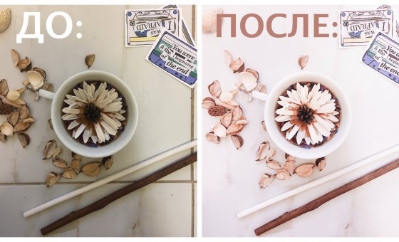 ОБРАБОТКА НЕУДАЧНЫХ ФОТО В ИНСТАГРАМ