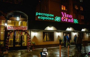 Караоке ресторан VinoGrad