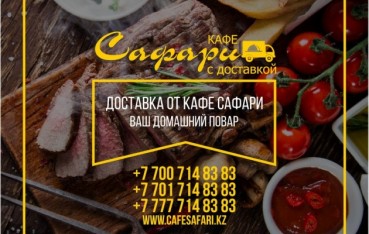 Комплекс «Сафари» для охотников за удовольствием!