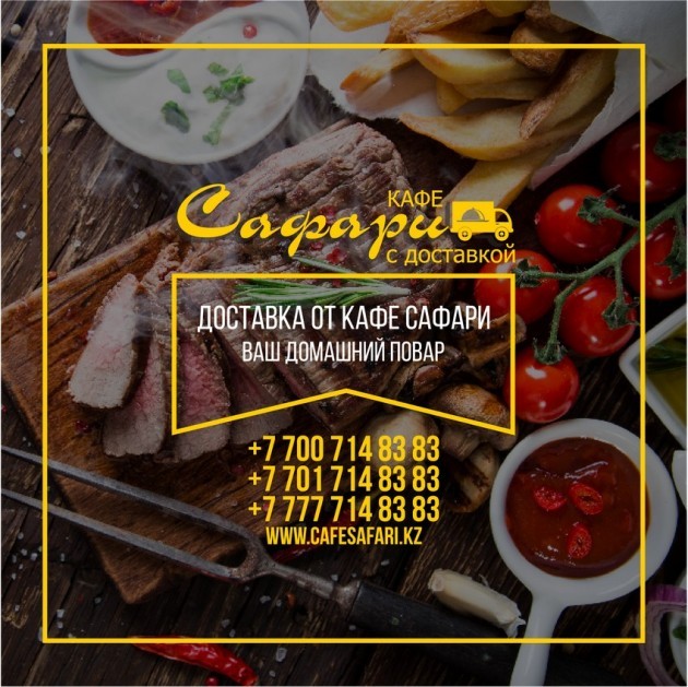 Комплекс «Сафари» для охотников за удовольствием!
