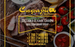 Комплекс «Сафари» для охотников за удовольствием!