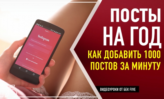Как скопировать и залить много фото с чужого аккаунта инстаграм?