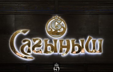 Зона отдыха «Сағыныш» - все для хорошего отдыха: кафе, тапчаны, шатры, бассейны