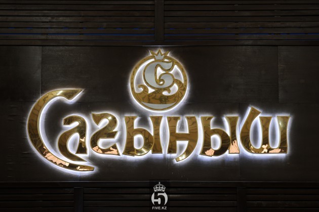 Зона отдыха «Сағыныш»