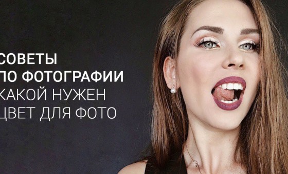 Какой нужен цвет для фото в инстаграм